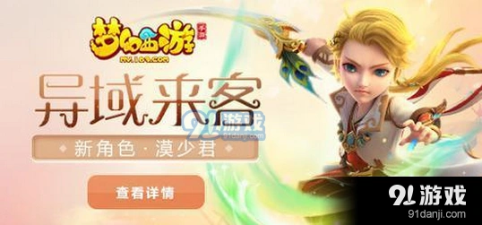 梦幻西游漠少君转换失败处理