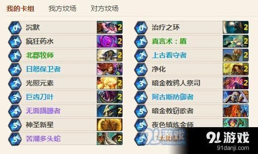 炉石传说多头蛇净化环牧卡组详解