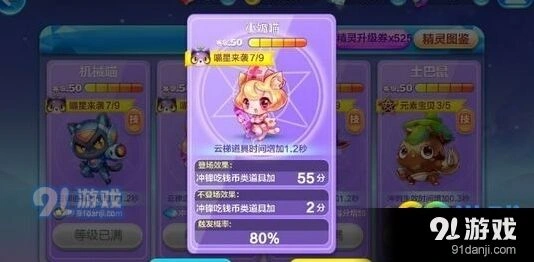 天天酷跑小奶喵搭配高分阵容攻略