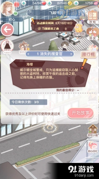 奇迹暖暖消失的搜查官详细通关