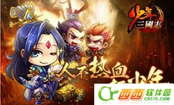 少年三国志元宝使用指南 前期等级作用和收益