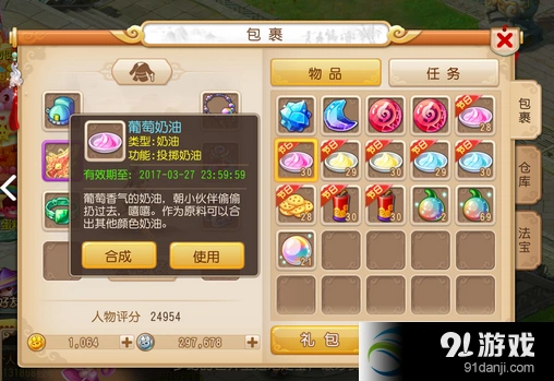 梦幻西游奶油获取全攻略
