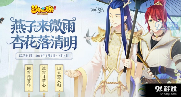 梦幻西游手游清明节三大活动指南