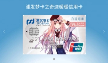《奇迹暖暖》浦发梦卡获取教程