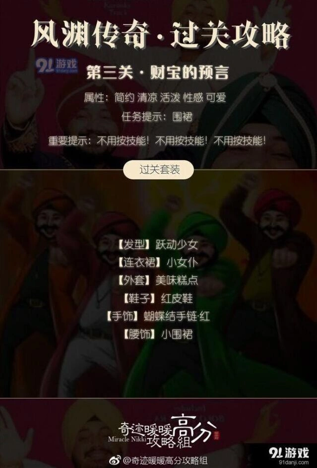 奇迹暖暖风渊传奇财宝的预言高分攻略