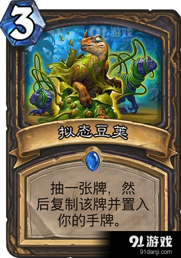 炉石传说盗贼拟态豆荚卡牌玩法