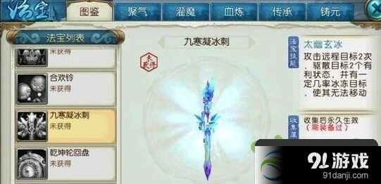 诛仙手游九寒凝冰刺获得方法