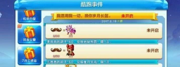 《天天酷跑》父亲节胡子获取技巧分享