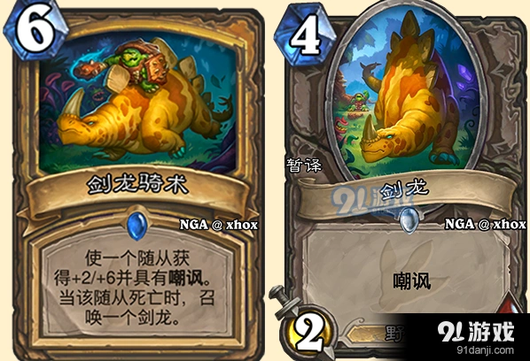 炉石传说剑龙骑术卡牌分析