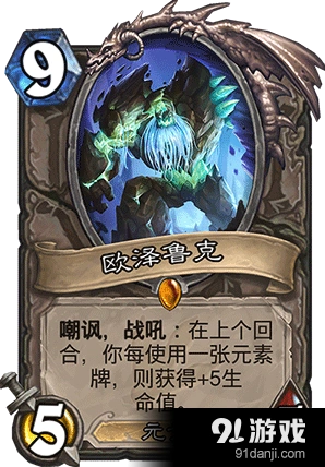炉石传说新版本中立传说欧泽鲁克攻略