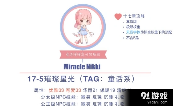 奇迹暖暖18-5公主级搭配全教程