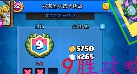 皇室战争双倍圣水挑战选卡技巧与教学