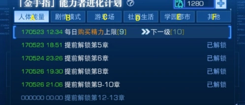 魔法禁书目录手游金手指功能大全