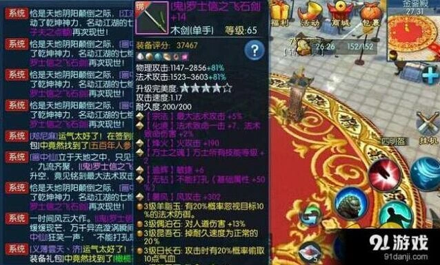倩女幽魂石之灵系统攻略 属性说明详解
