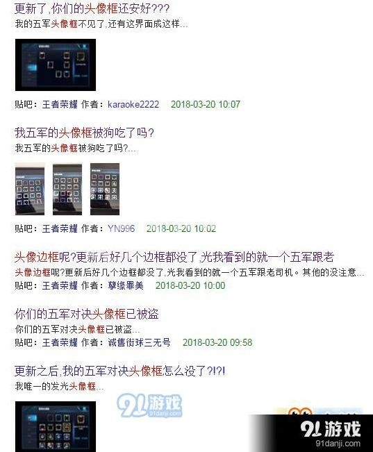王者荣耀头像框不见BUG修复方法