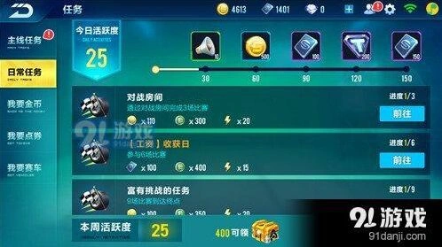 QQ飞车手游日常任务奖励对比