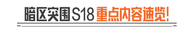 暗区突围使徒套装返场官方直播间教程