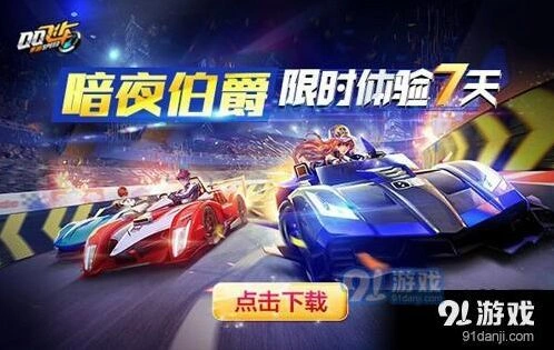 QQ飞车派对礼盒获取技巧 详细获取教程