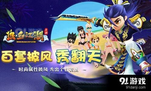 热血江湖手游时装怎么选？时装系统购买建议