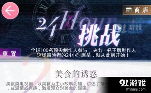 恋与制作人美食的诱惑通关全指南