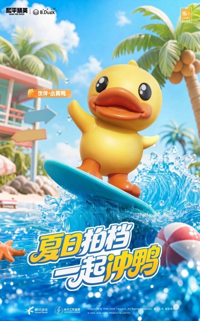 和平精英小黄鸭伙伴获取指南