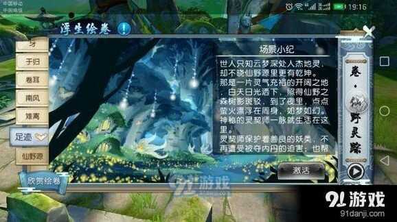 诛仙手游海蛇残片与仙野原残卷获取方法