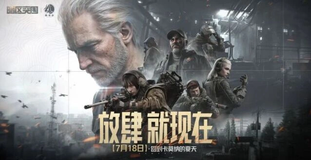 暗区突围四周年无增援机制详解