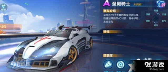 QQ飞车手游圣殿骑士全面解析