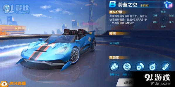 QQ飞车蔚蓝之空改装推荐