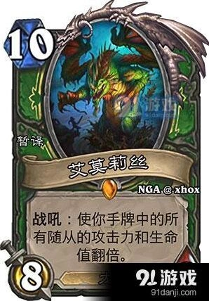 炉石传说艾莫莉丝怎么用 新卡实战攻略