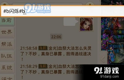 问道手游闪烁字体使用攻略指南