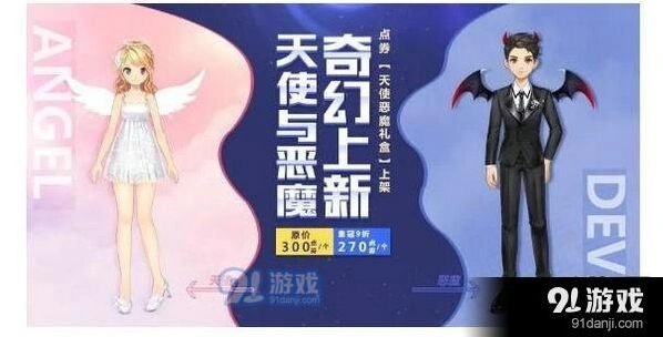QQ飞车天使恶魔时装收藏价值