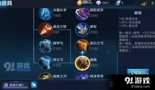 王者荣耀穿云弓出装思路