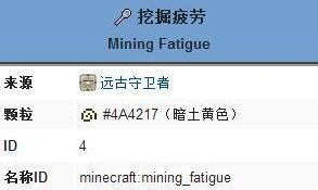 《我的世界》挖掘疲劳buff效果指南