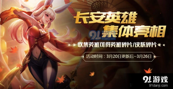 王者荣耀长安福袋获取技巧分享