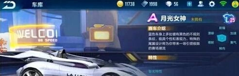 QQ飞车月光女神黑夜传说选车攻略