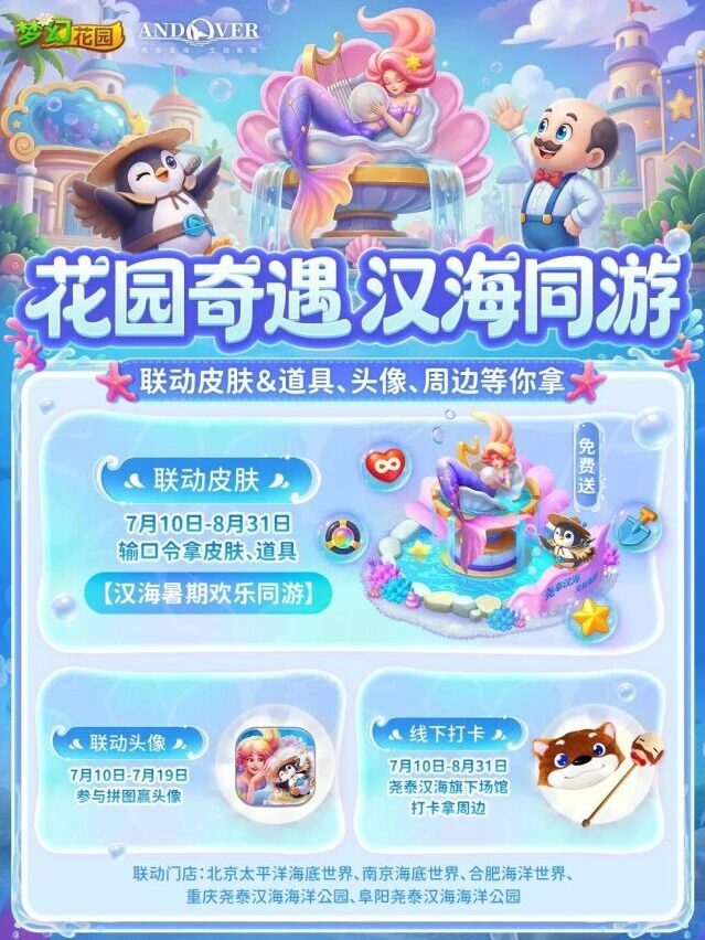 梦幻花园联动口令皮肤领取方法