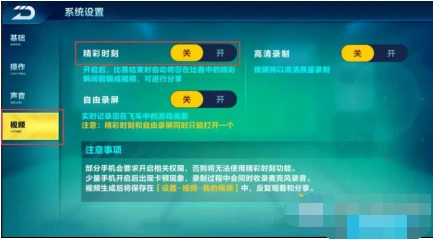 QQ飞车手游精彩时刻功能玩法