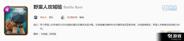 皇室战争攻城槌攻略 进攻核心玩法