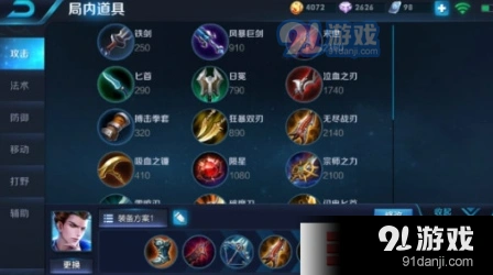 王者荣耀S11狄仁杰出装方法指南