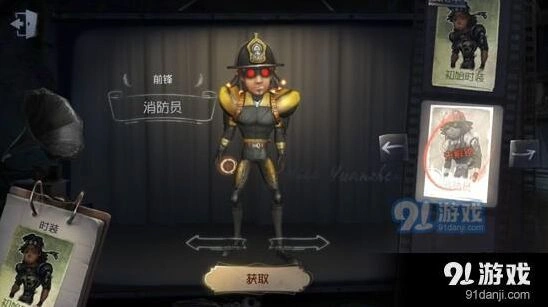第五人格前锋消防员皮肤获取必读