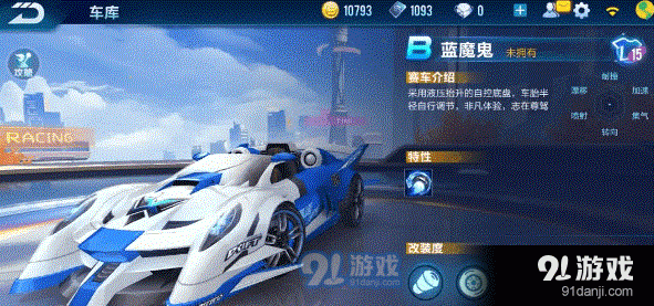 蓝魔鬼赛车性能解析 QQ飞车手游技巧