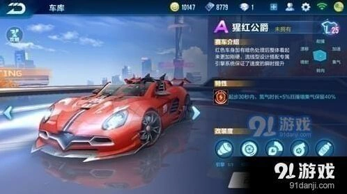 QQ飞车手游猩红公爵实战分析