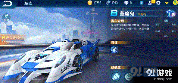 QQ飞车手游蓝魔鬼玩法攻略