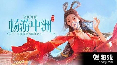 问道手游新服新服冲榜活动奖励