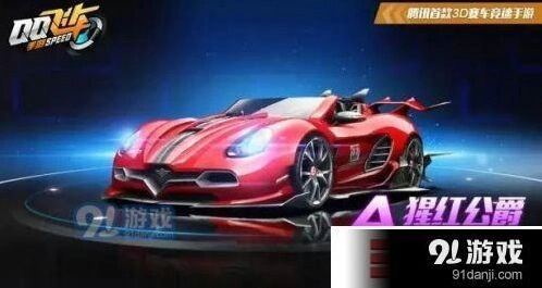 QQ飞车猩红伯爵改装方法指南