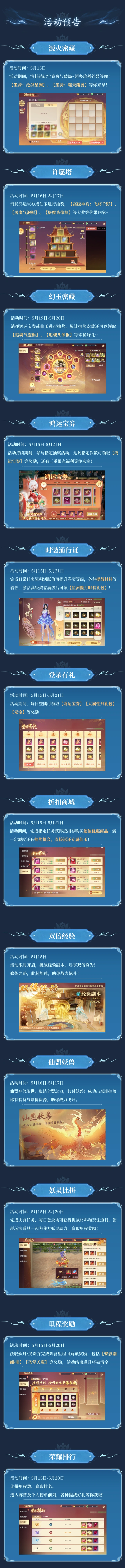灵妖劫本周活动速递 神祗化兵镇乾坤技巧