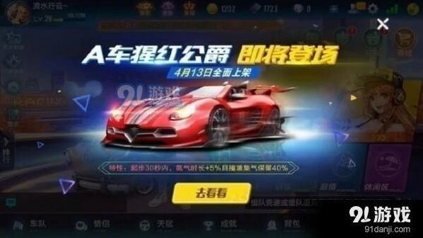 QQ飞车手游猩红公爵什么时候上线 技巧详解