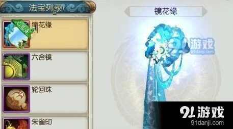 诛仙镜花缘法宝技能免疫减速