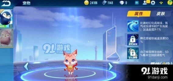 QQ飞车玉面狐宠物效果怎么样